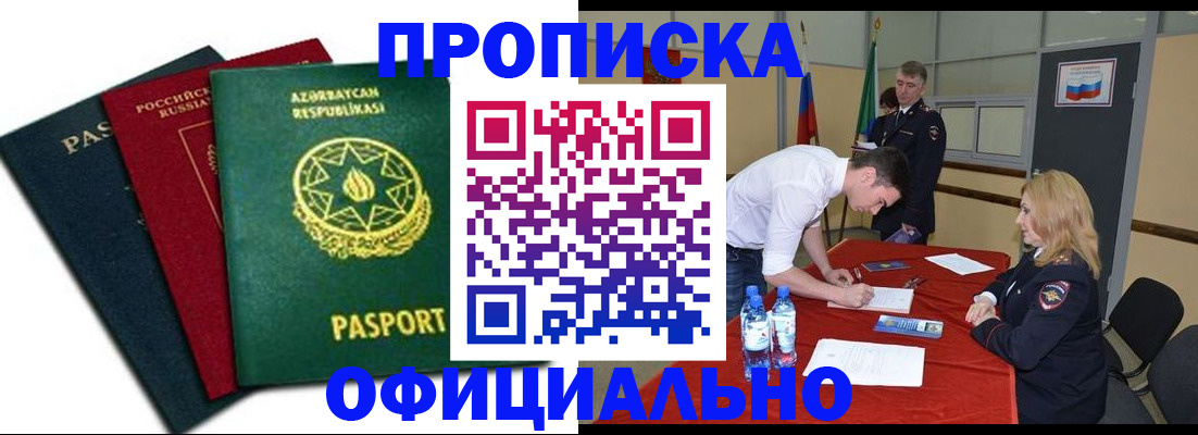 прописка гарантия в Арамили