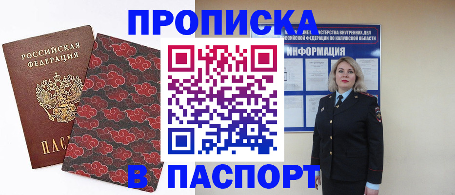прописка ребенка в Арамили