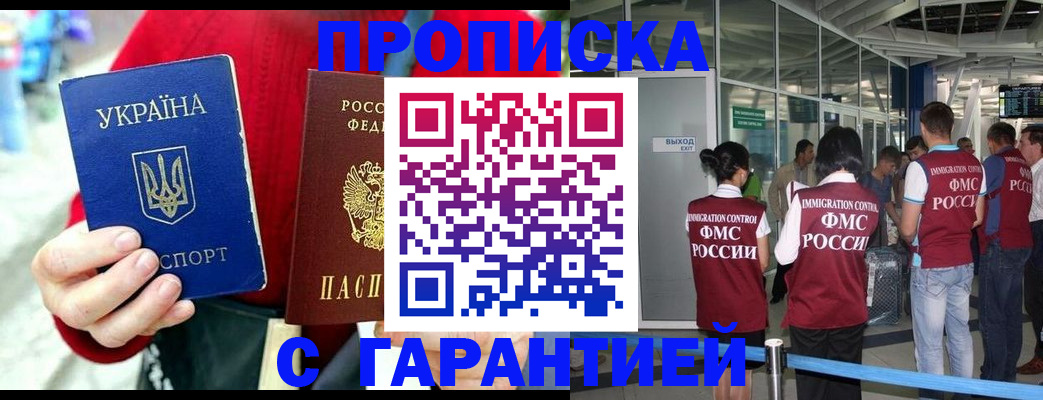 временная регистрация купить в Арамили